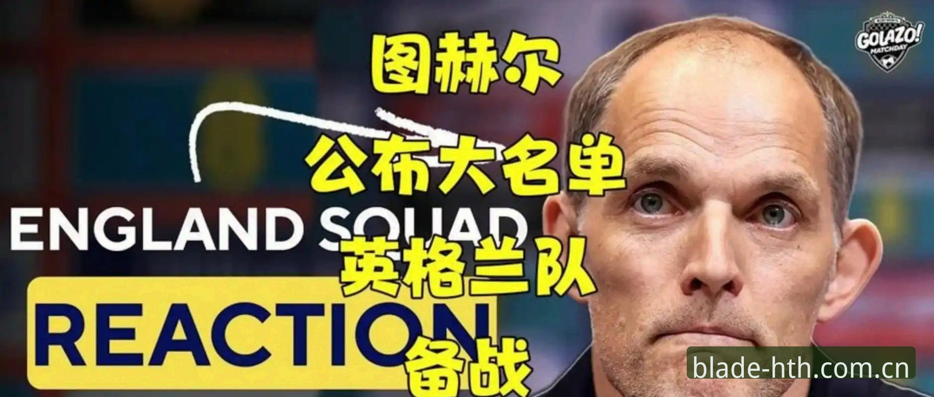图赫尔不说，但这些配置已经把世界杯剧本写好了
